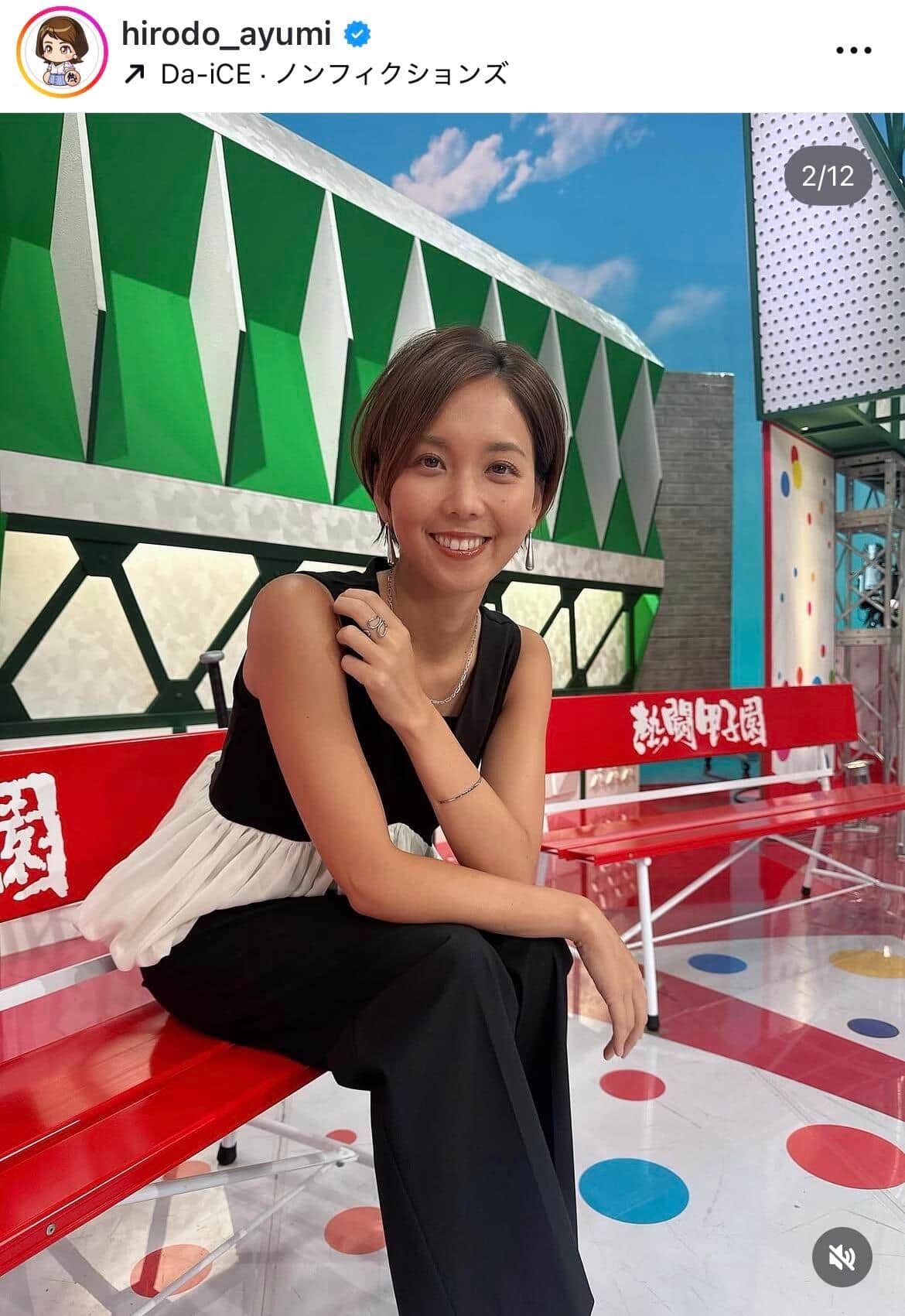ヒロド歩美さんのインスタグラム（＠hirodo_ayumi）より