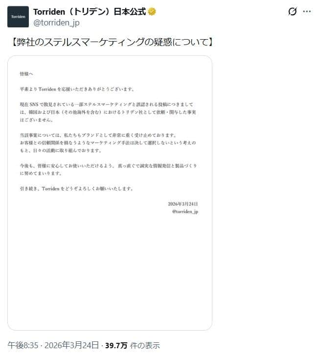 「Torriden」日本公式X（＠torriden_jp）より