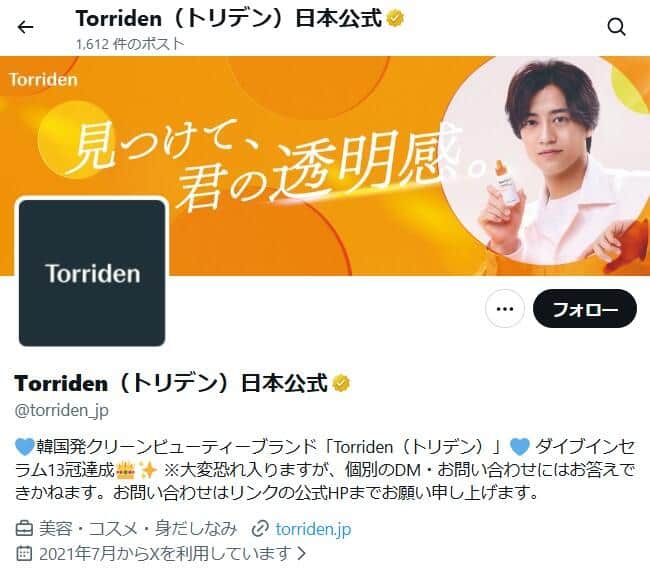 「Torriden」日本公式X（＠torriden_jp）より