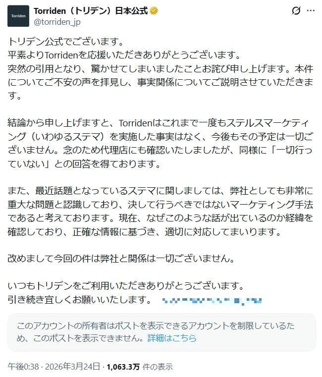 「Torriden」日本公式X（＠torriden_jp）より