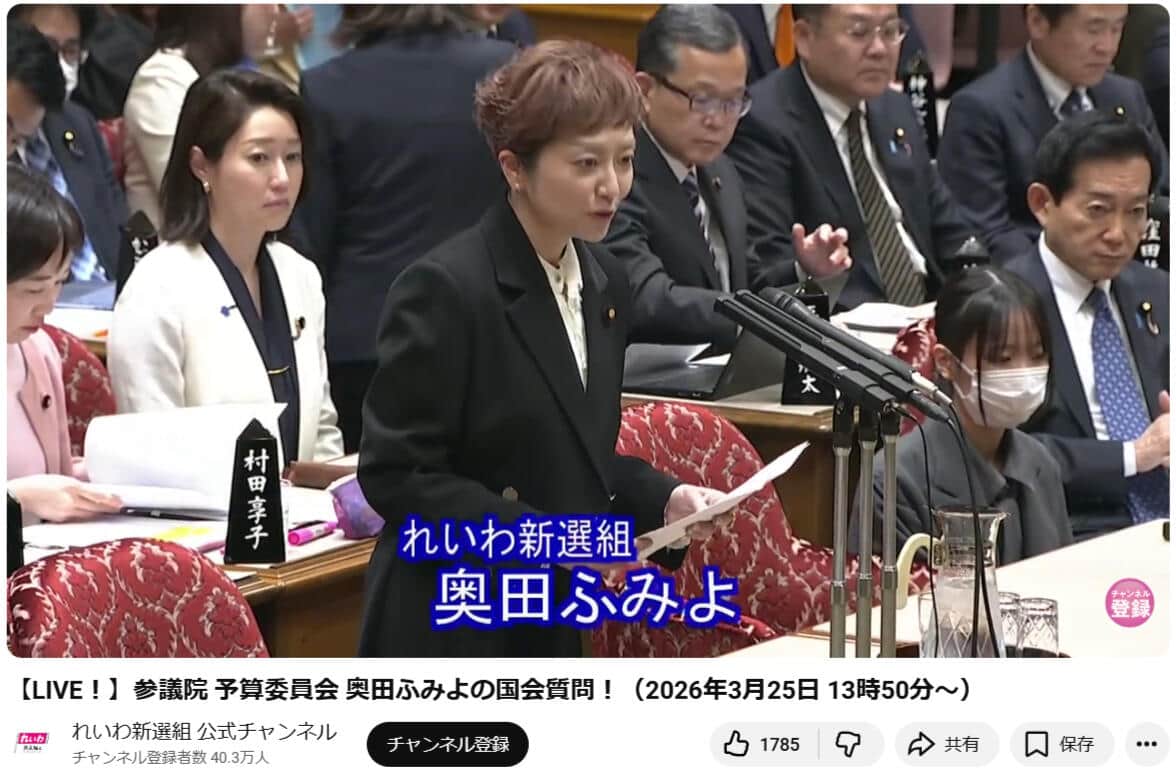 れいわ新選組のYouTubeチャンネルより