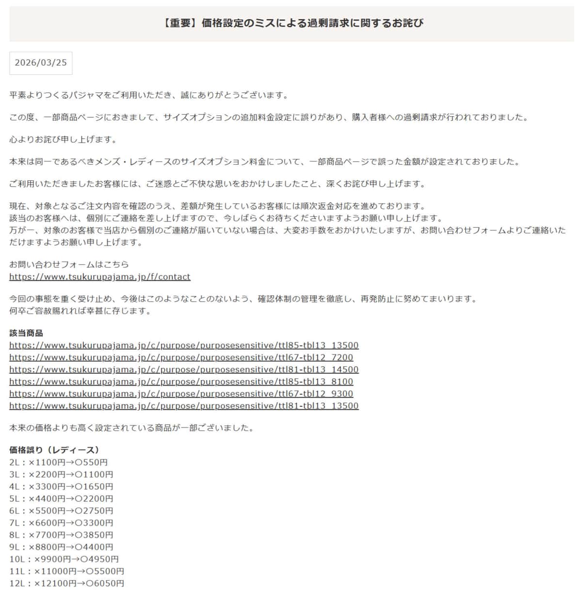つくるパジャマ公式サイトより