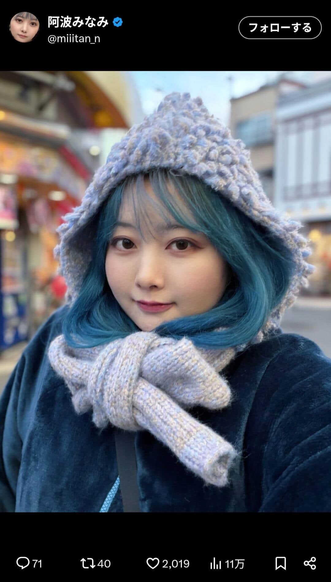 阿波みなみさんのX（＠miiitan_n）より