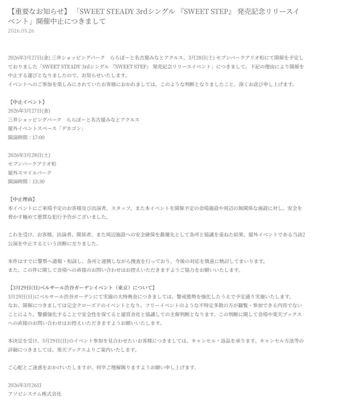 SWEET STEADY公式サイトより