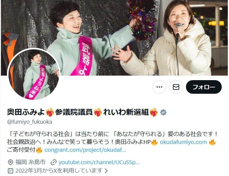 奥田芙美代氏のX（＠fumiyo_fukuoka）より