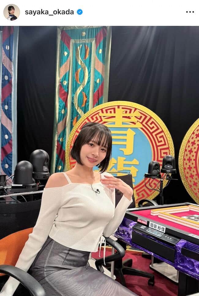 岡田紗佳さんのインスタグラム（＠sayaka_okada）より