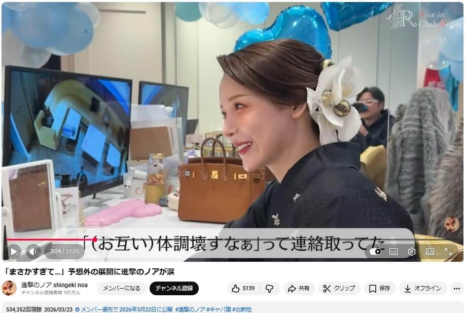 YouTubeチャンネル「進撃のノア shingeki noa」で2026年3月23日に公開された動画より