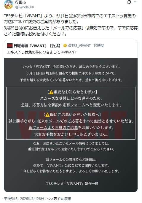 「メールでの応募」は無効、これから開設される応募フォームで申し込む必要がある（写真は行田市のXから）