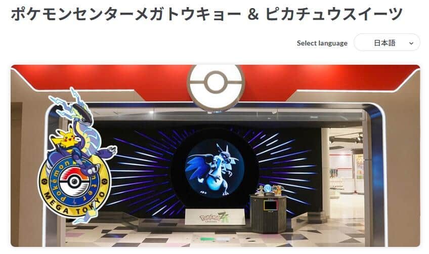 ポケットモンスターの公式サイトより