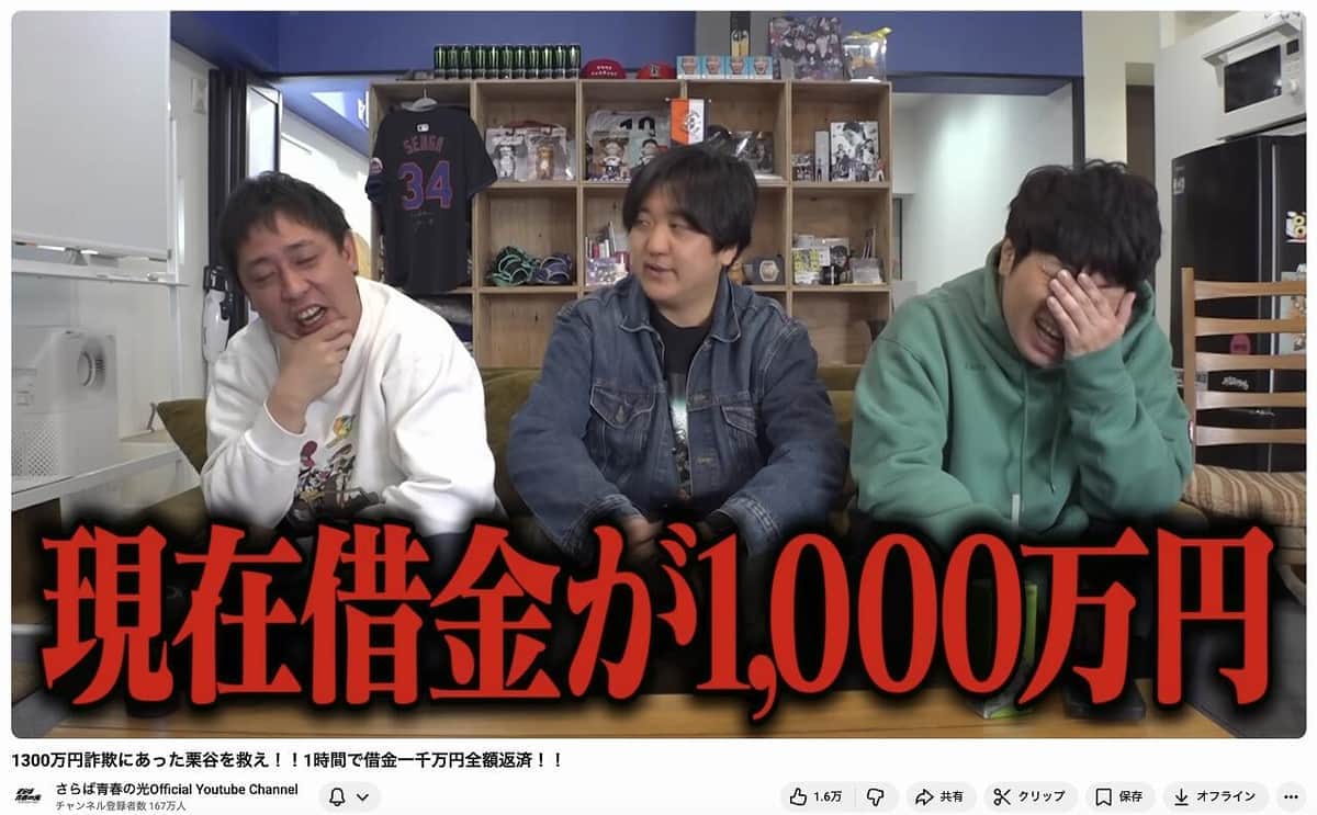 「さらば青春の光」ユーチューブチャンネルより
