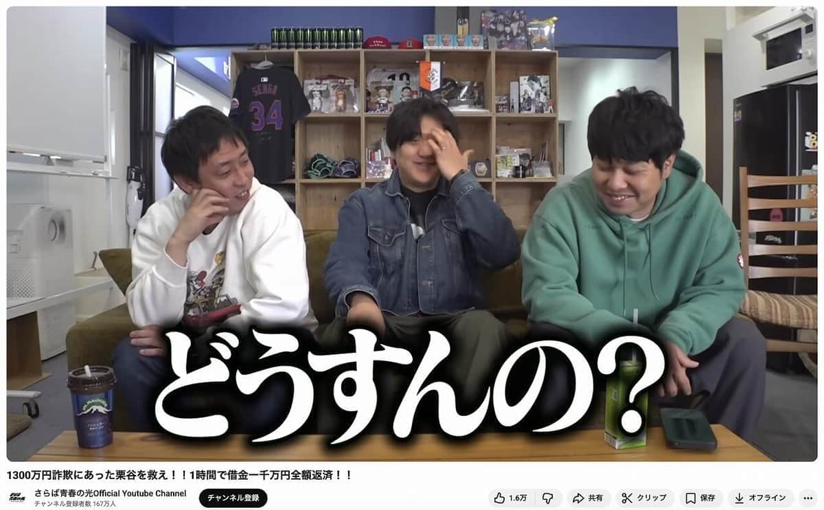 「さらば青春の光」ユーチューブチャンネルより
