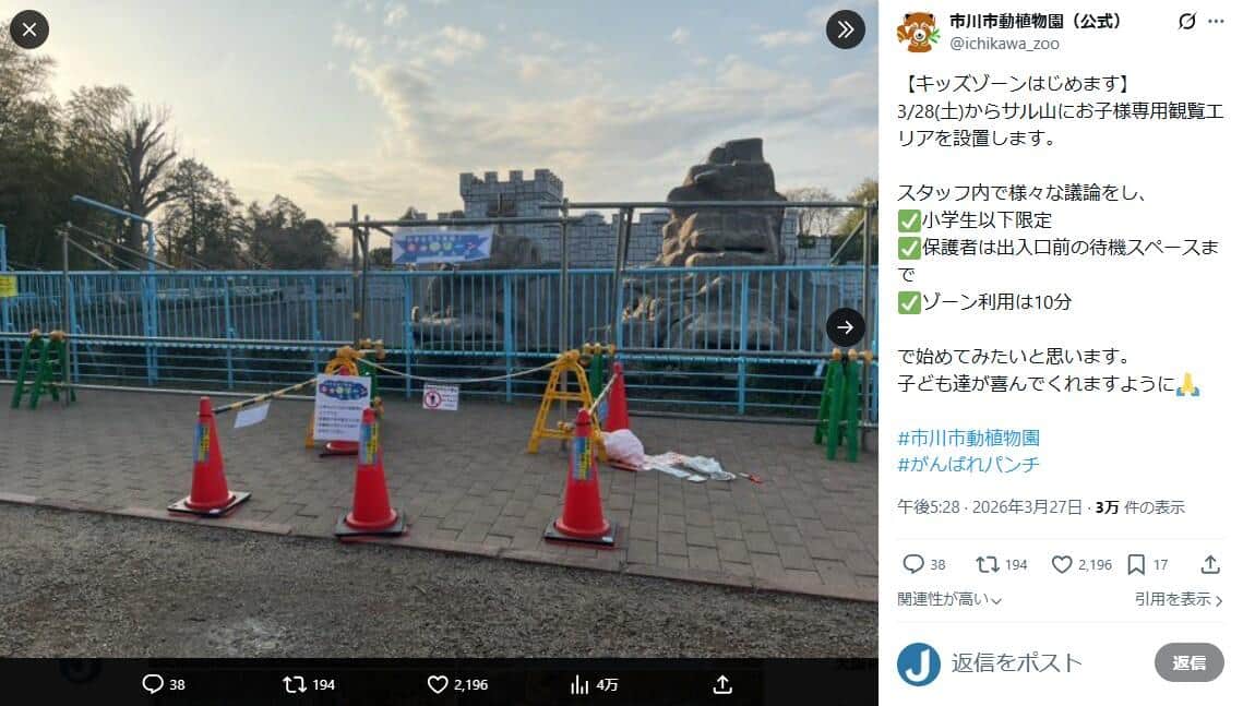 「市川市動植物園」公式X（＠ichikawa_zoo）より