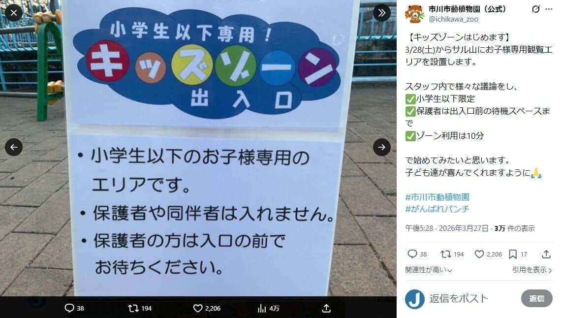 「市川市動植物園」公式X（＠ichikawa_zoo）より