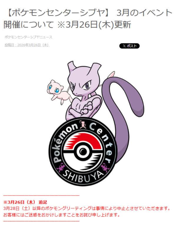 「ポケモンセンター スタッフボイス」より