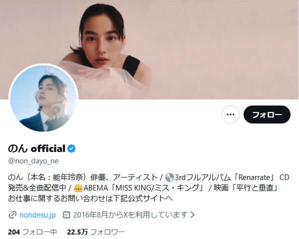 のんさんのX（＠non_dayo_ne）より