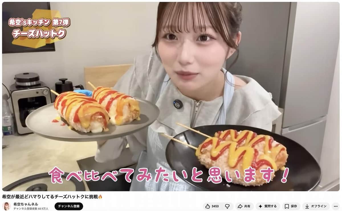 希空さんのYouTubeチャンネルより