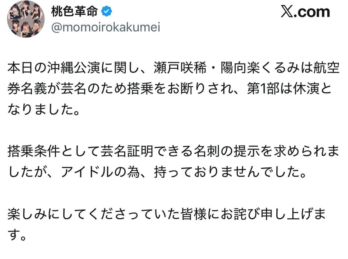 波紋を広げた「桃色革命」のポスト。すでに削除されている