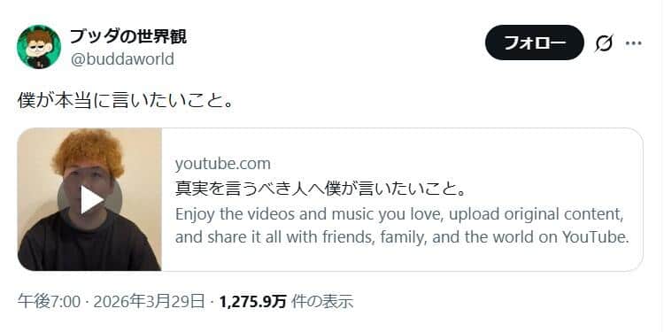 がーどまんさん側に残った「ブッダ」さん。新たな動画メッセージを出した