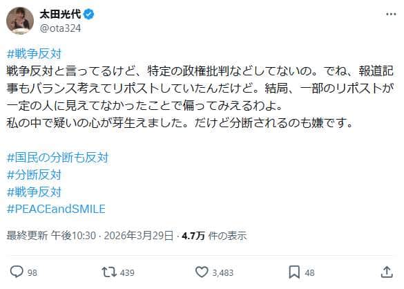 「特定の政権批判などしてないの」と太田光代さん