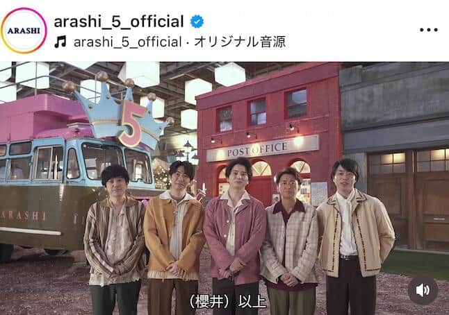 嵐の公式インスタグラム（＠arashi_5_official）より