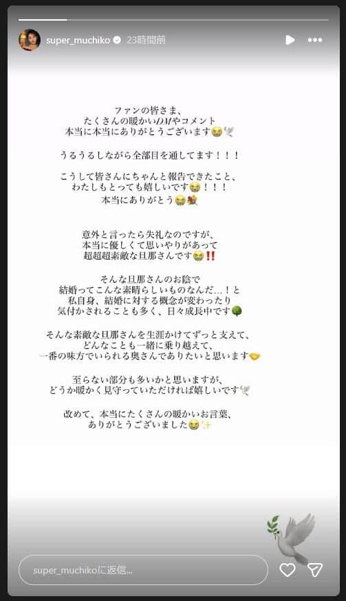 てんちむさんのインスタグラム（＠super_muchiko）より