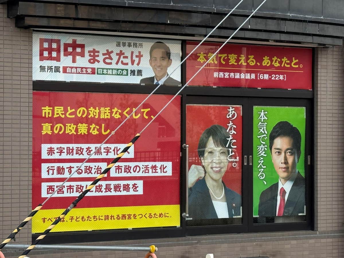 高市首相と吉村代表が全面に押し出された田中正剛候補の事務所