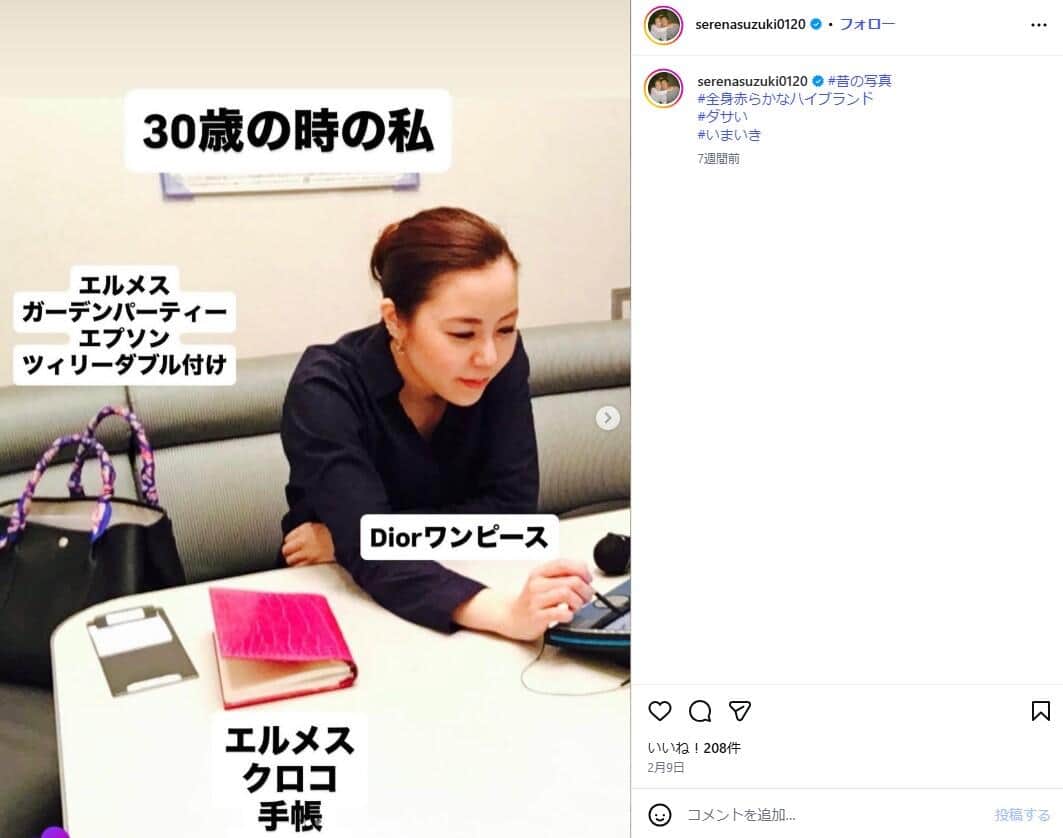 辰己セリーナさんのインスタグラム（＠serenasuzuki0120）より