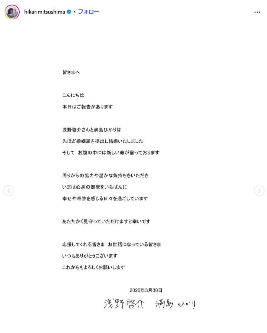 手書きサイン入りで結婚報告。満島ひかりさんのインスタグラム（＠hikarimitsushima）より