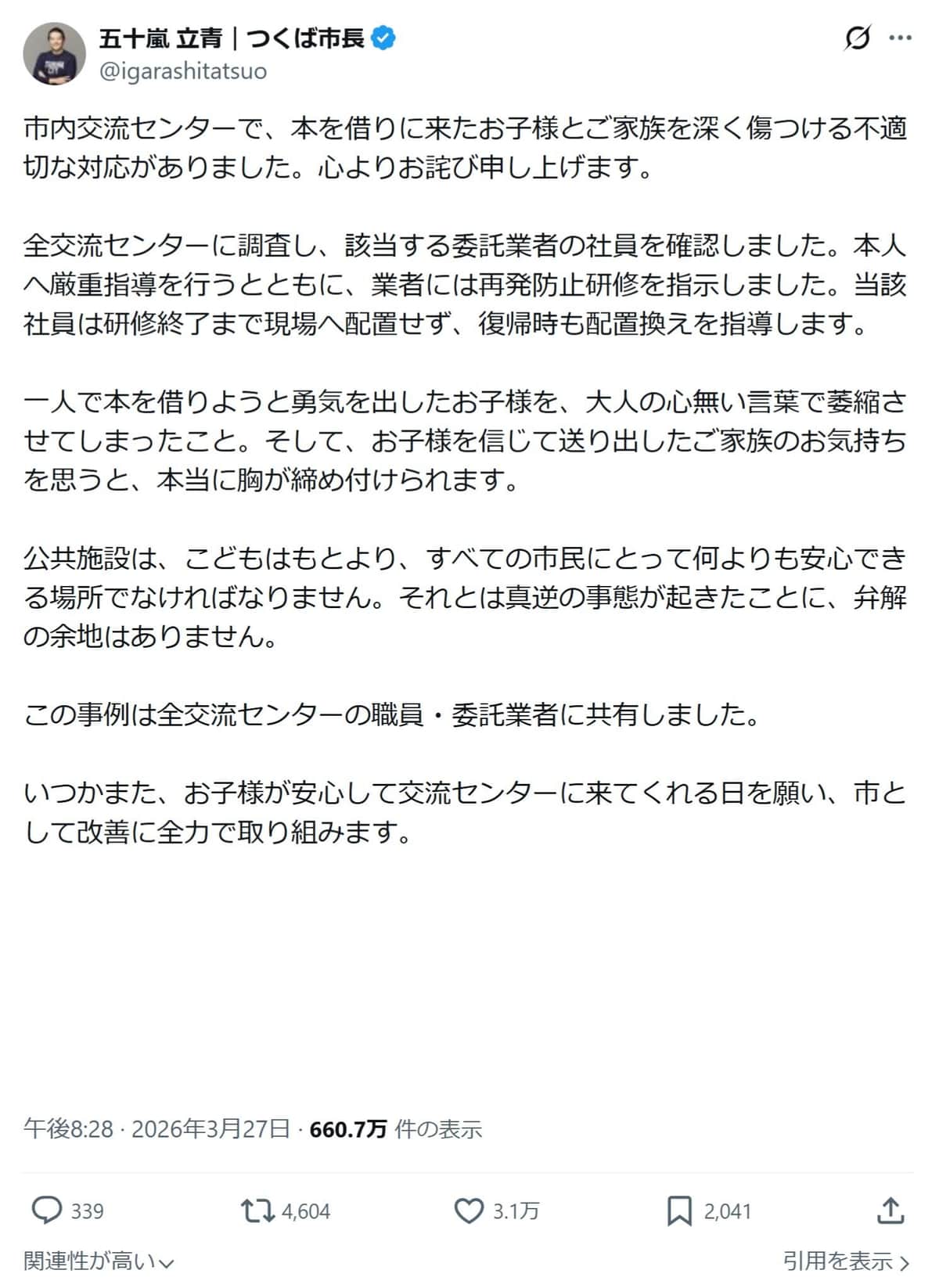 五十嵐立青市長のXより（@igarashitatsuo／一部加工）
