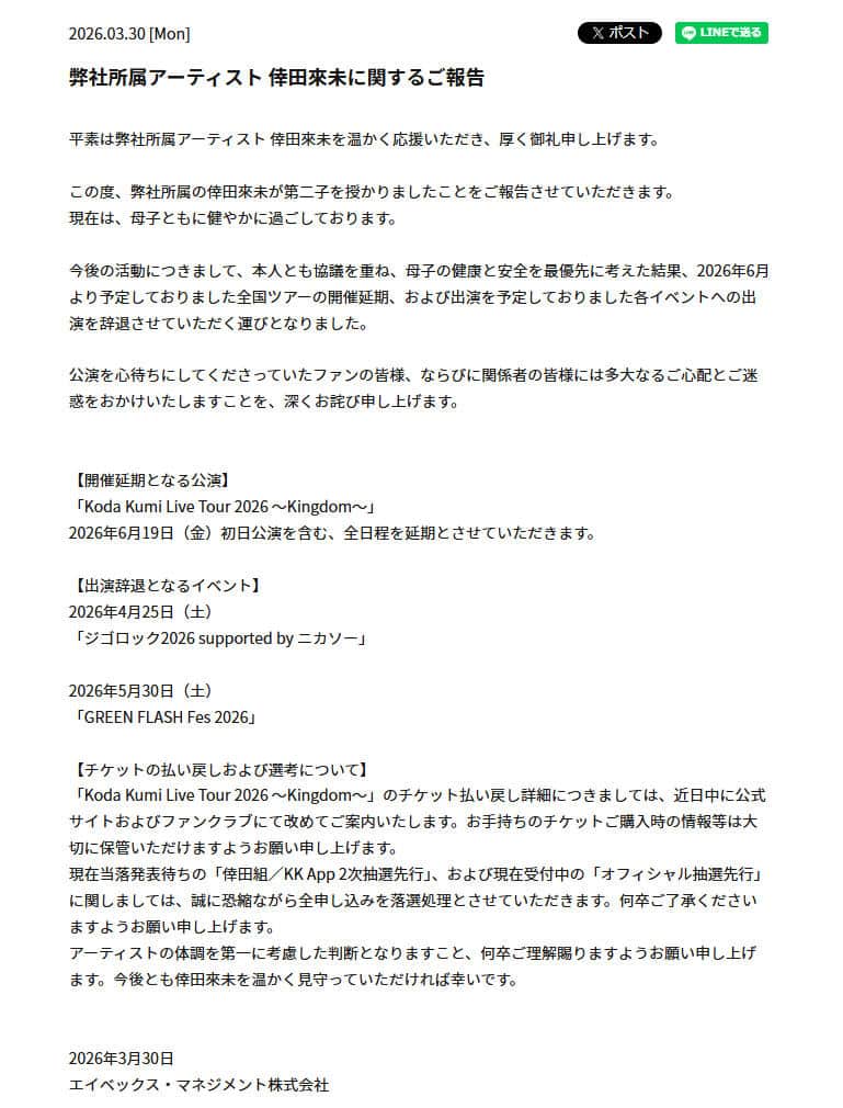 倖田來未さんの公式サイトより