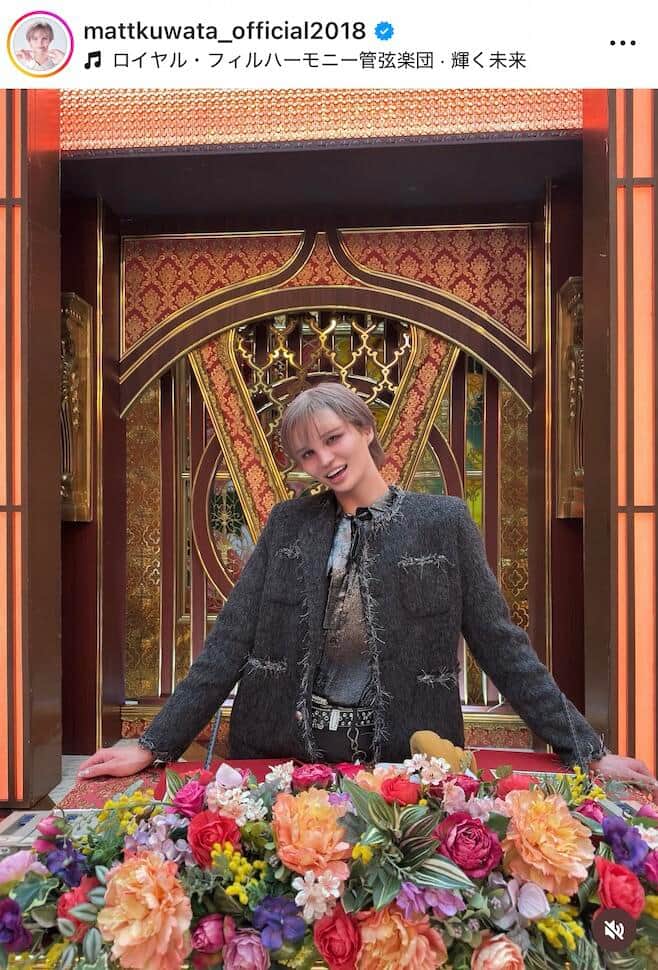 Mattさんのインスタグラム（＠mattkuwata_official2018）より