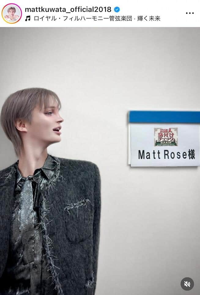 Mattさんのインスタグラム（＠mattkuwata_official2018）より