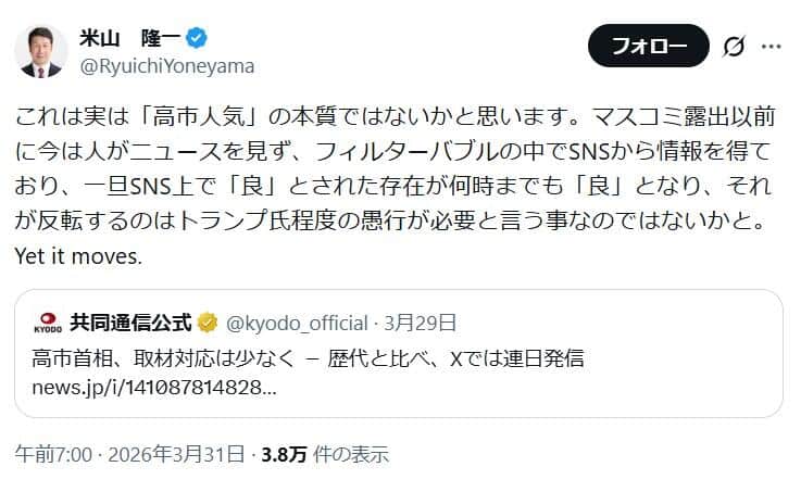 米山隆一氏の投稿。フィルターバブルの影響も指摘している