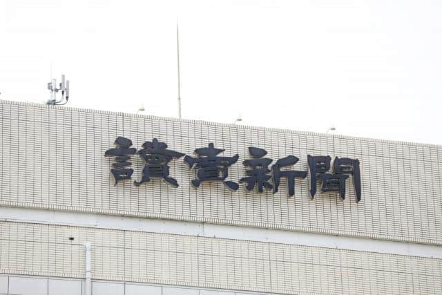 読売新聞、中川昭一元財務相の酩酊会見めぐるSNS情報を否定　「事実無根であることを確認した」