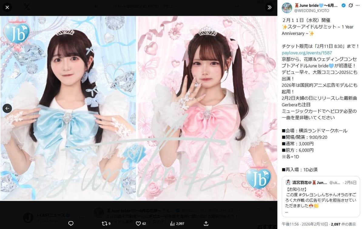 「June bride～6月の花嫁～」公式X（＠WEDDING_KYOTO）より