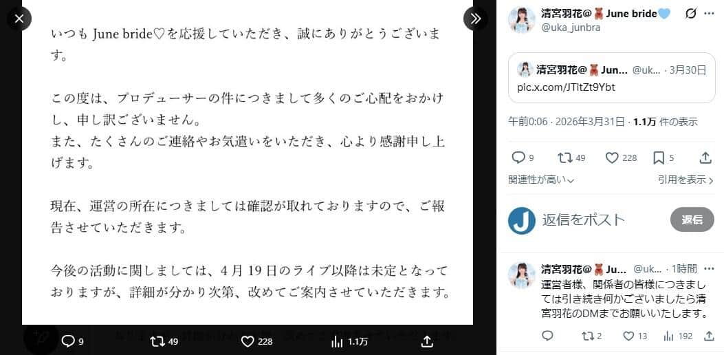 清宮羽花さんのX（＠uka_junbra）より