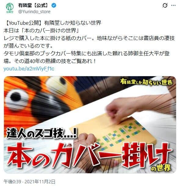 クラフト紙のブックカバー。有隣堂公式X（＠Yurindo_store）より