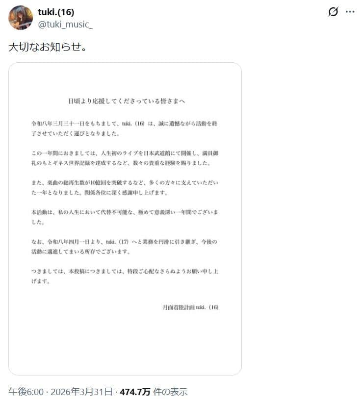 tuki.さんのX（＠tuki_music_）より