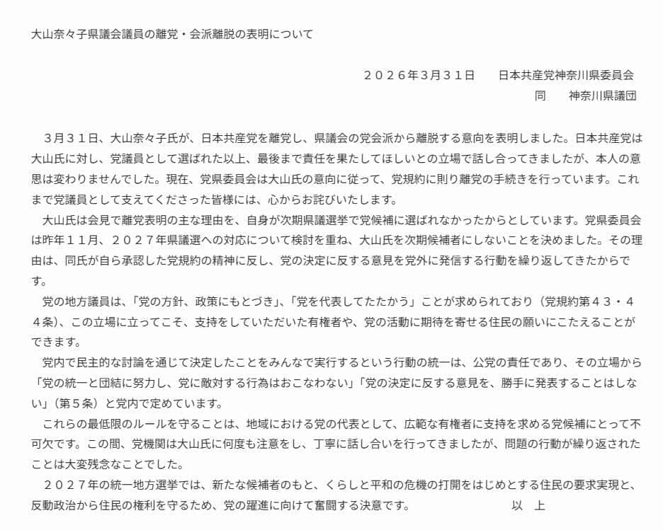 共産党側の声明。公認見送りの理由を「党の決定に反する意見を党外に発信する行動を繰り返してきた」などと説明している