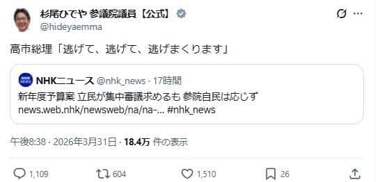 杉尾秀哉参院議員のポスト。厳しい反応も寄せられている