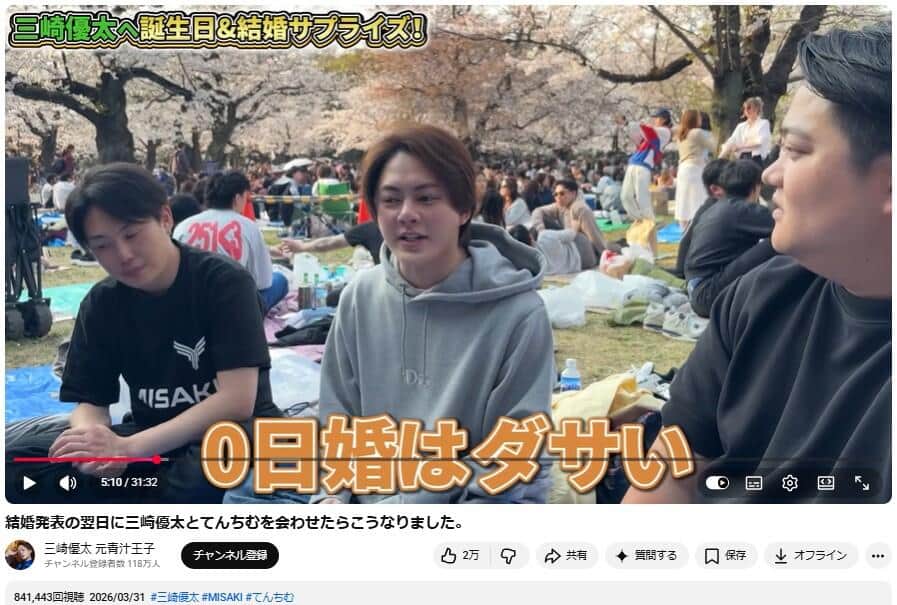 YouTubeチャンネル「三崎優太 元青汁王子」で2026年3月31日に公開された動画より
