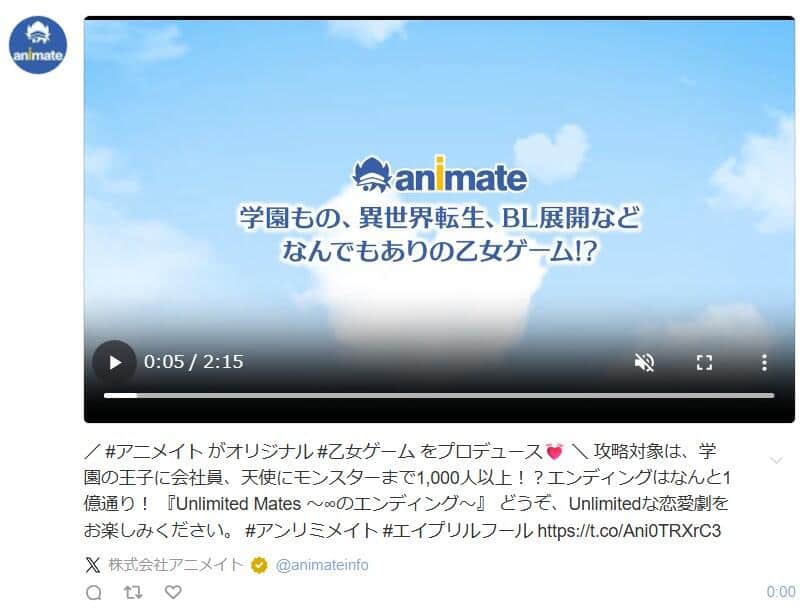 アニメイト公式Xアカウント（@animateinfo）の投稿（Yahoo!リアルタイム検索より）