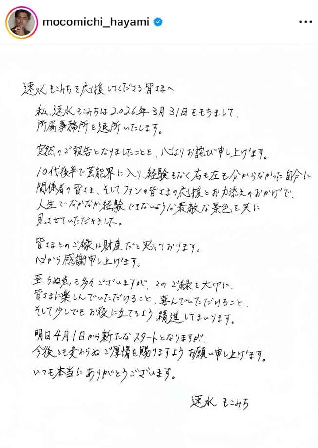 速水もこみちさんのインスタグラム（＠mocomichi_hayami）より