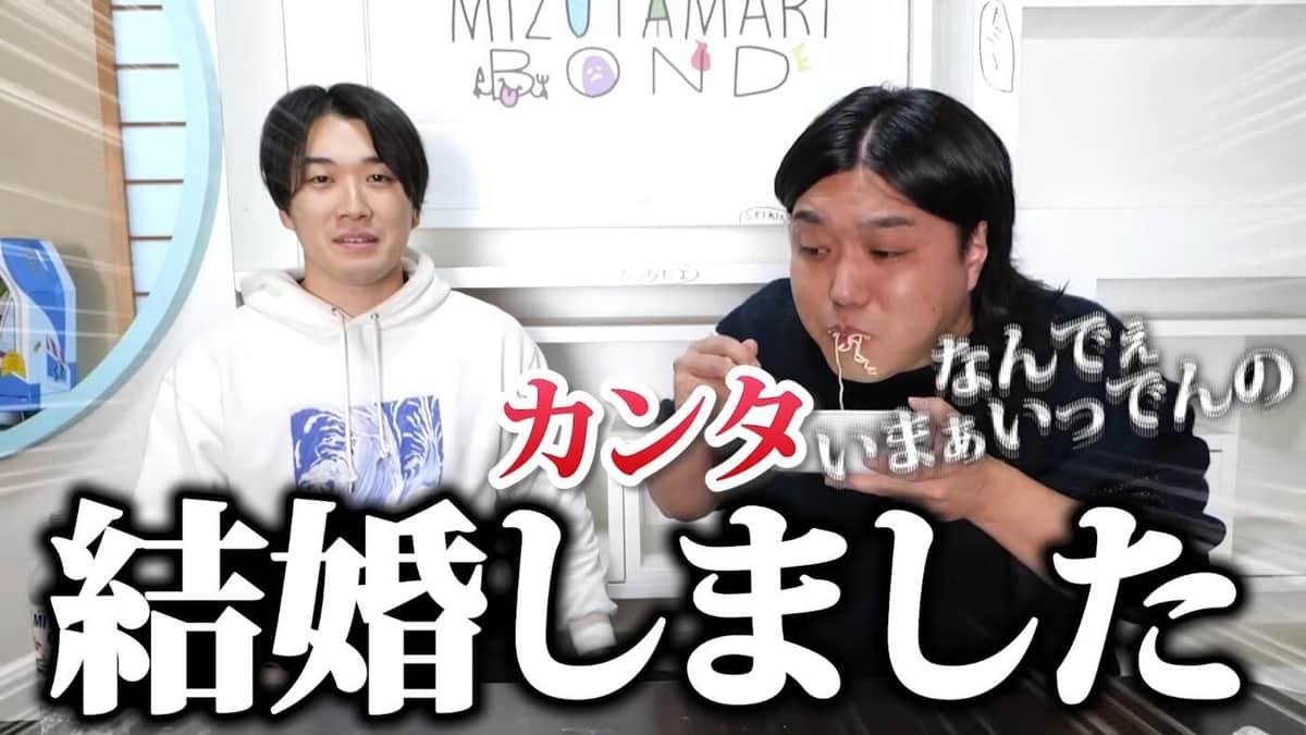 水溜りボンドのYouTubeより