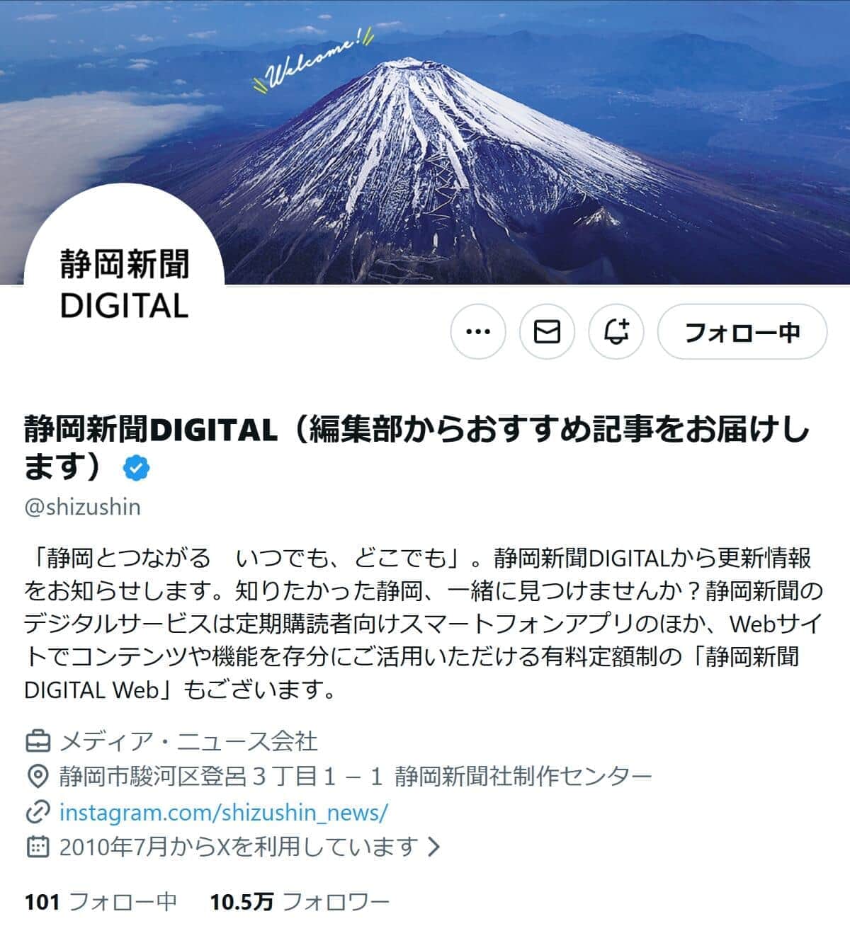 静岡新聞、夕刊装った「フェイクニュース」に注意喚起　「エイプリルフールネタにマジレス」で投稿者謝罪