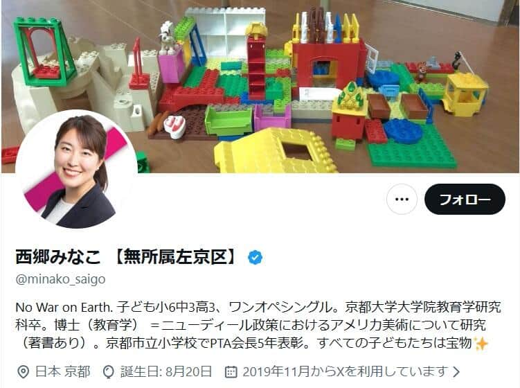 西郷みなこ氏のX（＠minako_saigo）より