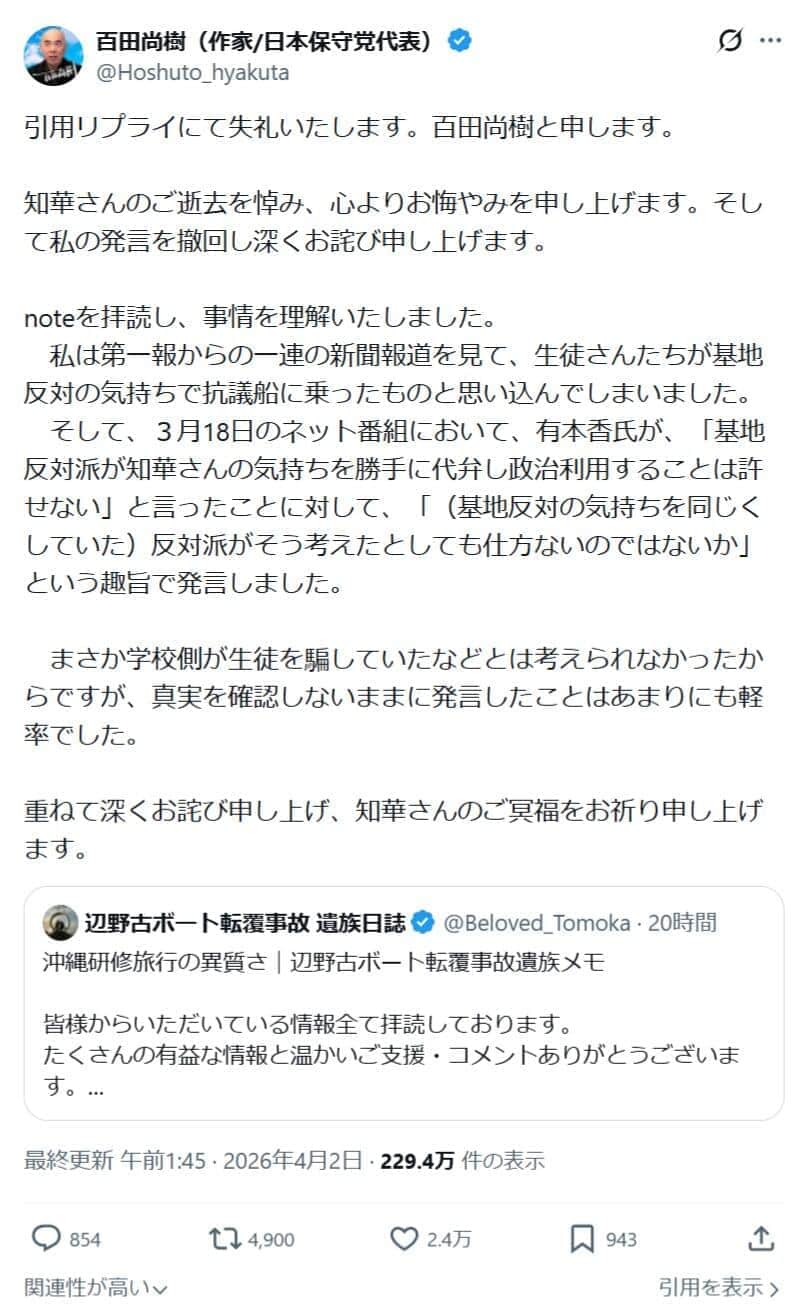 百田尚樹氏のXより（@Hoshuto_hyakuta）