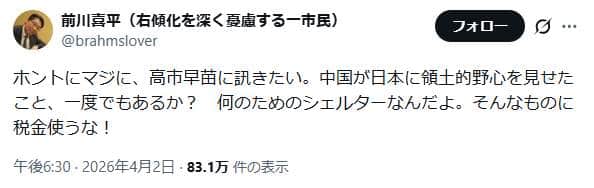 前川喜平氏のポスト。シェルター不要論を展開している
