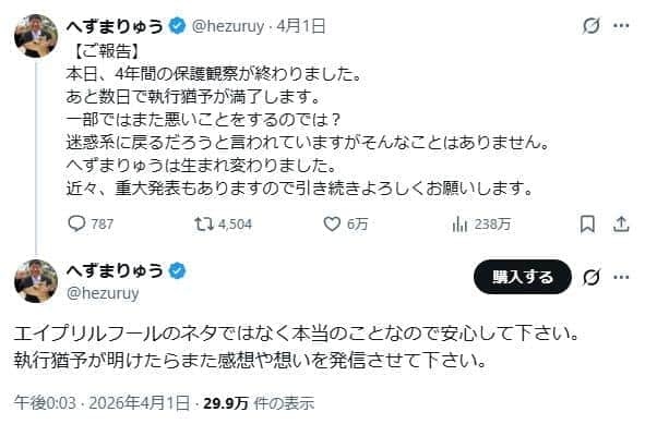 へずまりゅう氏のX（＠hezuruy）より