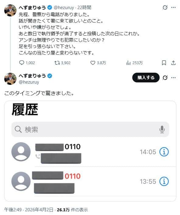 へずまりゅう氏のX（＠hezuruy）より